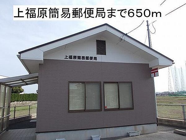 画像23:上福原簡易郵便局まで758m