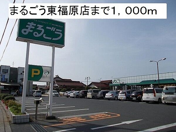 画像20:まるごう東福原店まで498m