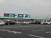ホームセンターコーナン米子河崎店まで547m