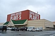 SUPER　CENTER　PLANT－5境港店まで3097m、営業時間　8時～22時
