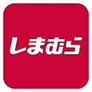 ファッションセンターしまむら安倍店まで435m