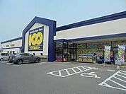 100満ボルト米子店まで890m