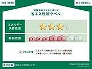 住棟ラベルの場合、住棟全体の性能を示すもので、特定の住戸の性能を示すものではありません