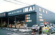 スーパーホームセンターいない米子店（資材館）まで1390m