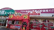 業務スーパーFC日野橋店まで1938m、営業時間　8時半～21時