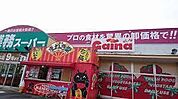 業務スーパーFC日野橋店まで1785m、営業時間　8時半～21時