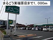 まるごう東福原店まで918m
