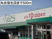 まるごう皆生店まで696m、10時前まで営業です。駐車場有り。
