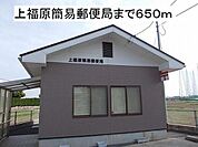 上福原簡易郵便局まで387m