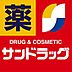 周辺：サンドラッグ西福原店まで926m