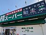 周辺：業務スーパー横浜いずみ店まで1200m、業務スーパー横浜いずみ店