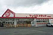 ヤックスドラッグ久留里店まで5464m