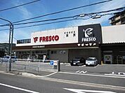 フレスコ山崎店まで889m