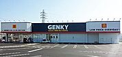 ゲンキーまで900m
