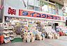 周辺：ダイコクドラッグ清水店まで1840m