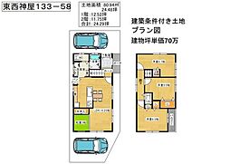 東西神屋 角地の土地画像