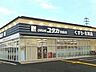 周辺：ドラッグユタカ向島店まで1048m