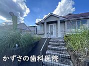 かずさの歯科医院まで2503m