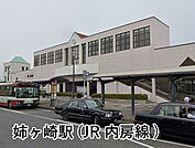 姉ヶ崎駅(JR 内房線)まで2291m