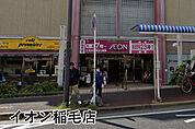 イオン稲毛店まで1929m