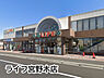 周辺：ライフ宮野木店まで1566m