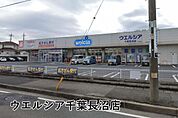 ウエルシア千葉長沼店まで506m