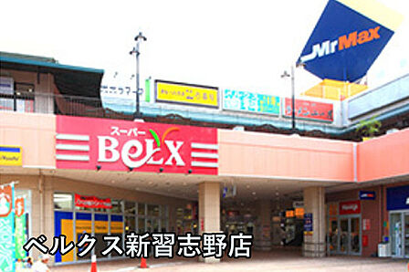 ベルクス新習志野店まで619m