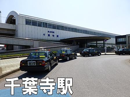 千葉寺駅(京成電鉄 千原線)まで1187m