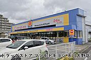 マツモトキヨシ市川大野店まで314m