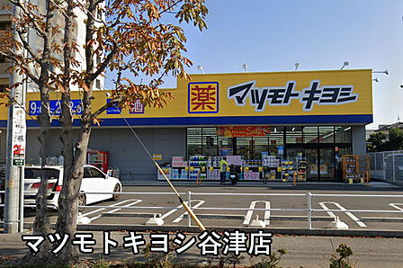マツモトキヨシ谷津店まで1187m