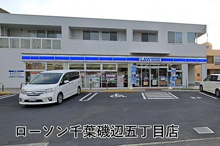 ローソン千葉磯辺五丁目店まで400m