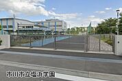 市川市立塩浜学園まで1251m