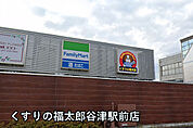 くすりの福太郎谷津駅前店まで650m