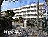 周辺：峰台小学校まで1621m