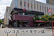 リンコス ベイタウン店まで318m