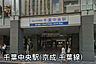 周辺：千葉中央駅(京成 千葉線)まで907m