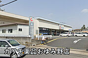 カワチ薬品おゆみ野店まで457m