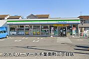 ファミリーマート千葉南町三丁目店まで223m