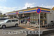 ミニストップ千葉幕張西店まで1170m