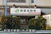 新習志野駅(JR 京葉線)まで1968m