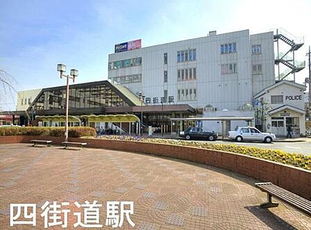 四街道駅(JR 総武本線)まで1881m