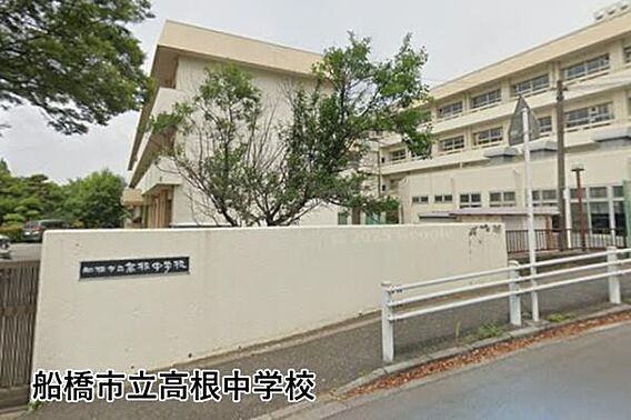 船橋市立高根中...