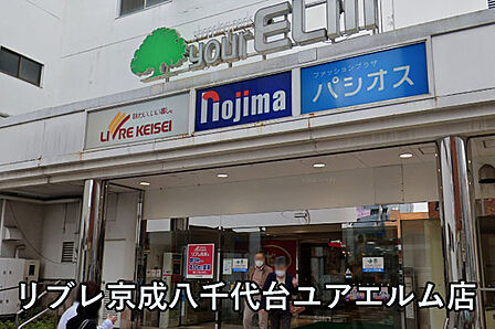 リブレ京成八千代台ユアエルム店まで314m