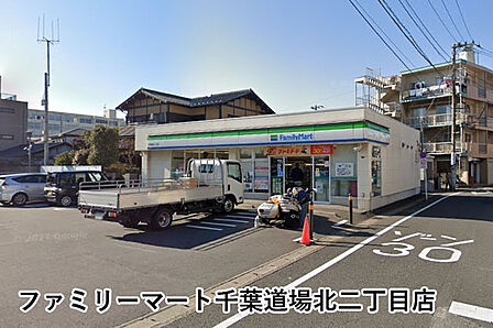 ファミリーマート千葉道場北二丁目店まで224m