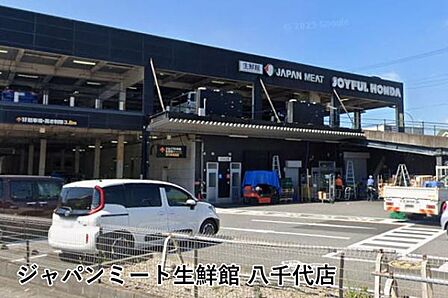 ジャパンミート生鮮館八千代店まで645m