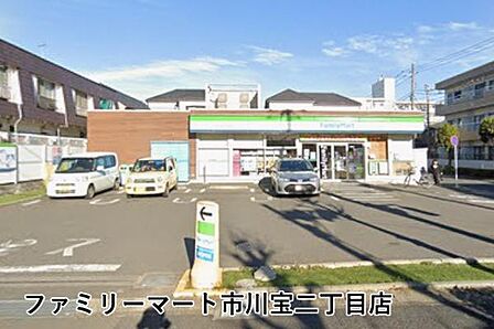 ファミリーマート市川宝二丁目店まで272m