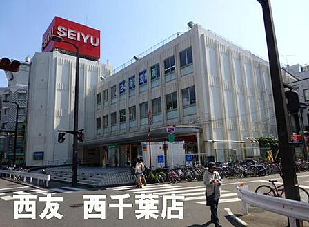 西友西千葉店まで452m
