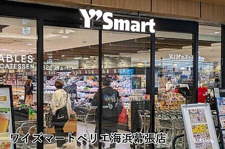 ワイズマートペリエ海浜幕張店まで748m