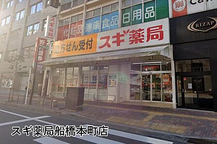 スギ薬局船橋本町店まで780m
