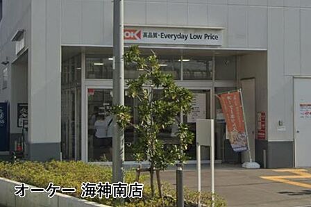 オーケー海神南店まで425m